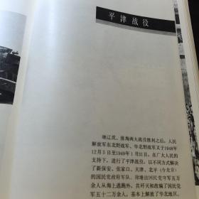 中国人民解放军历史图片选集 5