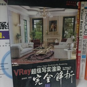 VRay 超级写实渲染完全解析