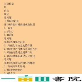 焊接冶金与焊接性刘会杰机械工业9787111209218