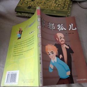 雾都孤儿