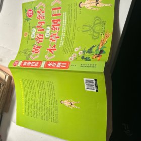 左手《黄帝内经》右手《本草纲目》