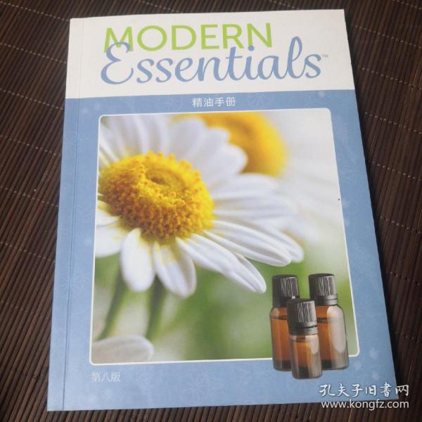 MODERN ESSENTIALS 精油手册第八版