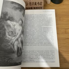 巴洛克与洛可可：艺术与文化