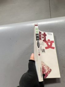 时文阅读. 七年级. 上