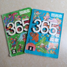 365页故事图画本1-2