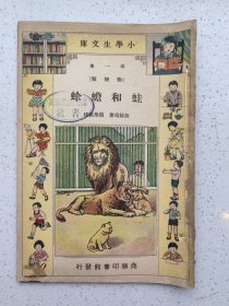 蛙和蟾蜍