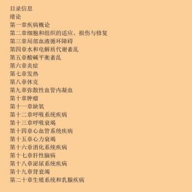 全国高职高专教材：病理学与病理生理学