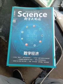 科学大观园2021年11月下