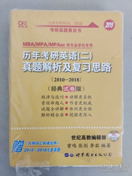 2016历年考研英语 二 真题解析及复习思路（2007-2015 经典试卷版）