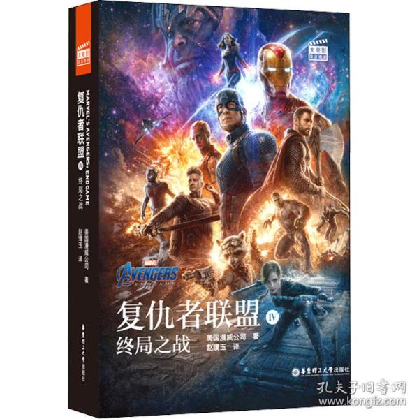 大电影双语阅读.复仇者联盟4：终局之战Avengers:Endgame（赠英文音频、电子书及