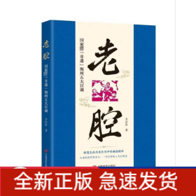 老腔 國家級