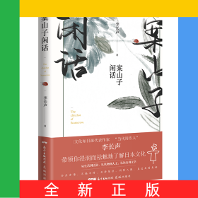 案山子閑話