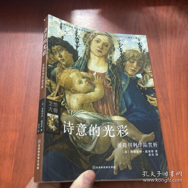 诗意的光彩：波提切利作品赏析