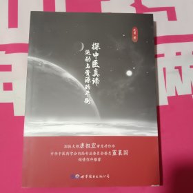 探中医真谛——运动与资源的平衡