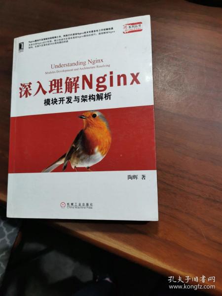 深入理解Nginx：模块开发与架构解析