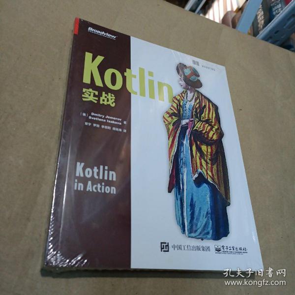 Kotlin实战