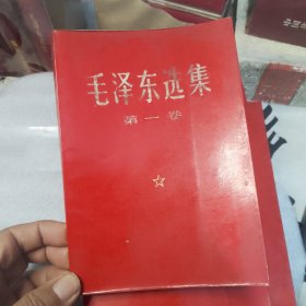 毛泽东选集