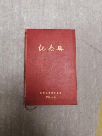 南京大学 纪念册1956.2.4