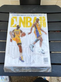 NBA特刊（2020年3月 上）全新未拆封