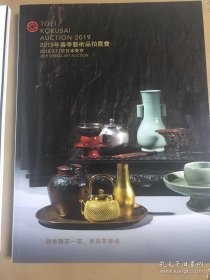 东瀛国际2019春季拍卖会 韵香听茶--茶，香具等专场