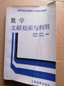 数学文献检索与利用！武汉大学欧阳绵签赠