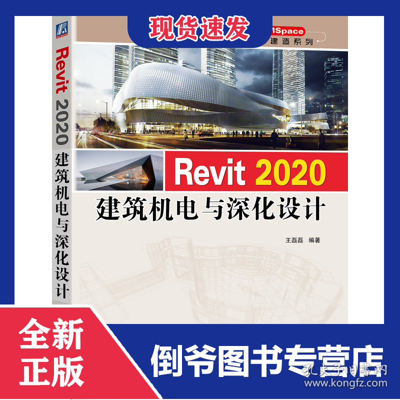 Revit2020建筑机电与深化设计