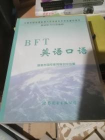 BFT英语口语磁带四盒