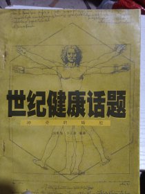 世紀(jì)健康話題 神奇的蜂膠