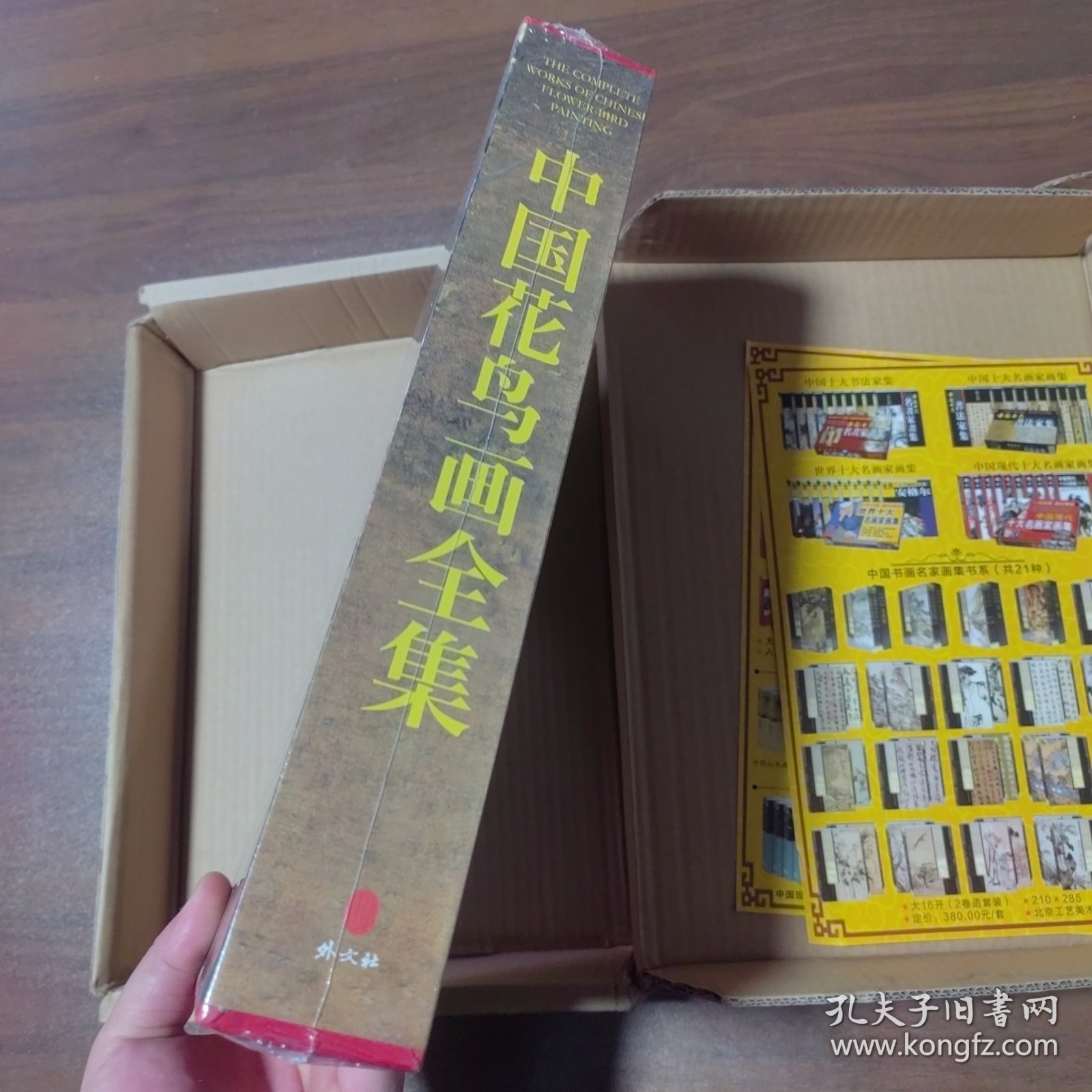 点击查看原图 中国花鸟画全集:上下(未拆封带原盒)