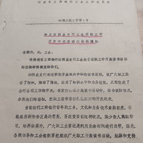“转发汤阴县支行工会在职工中开展读书活动经验的通知”工商银行汤阴县支行工会