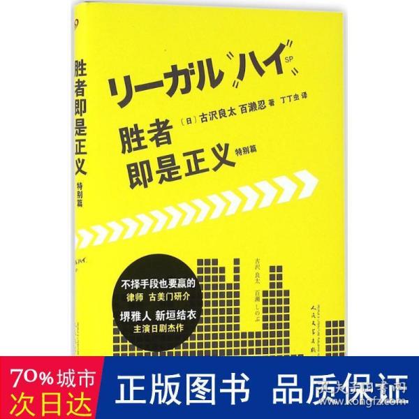 胜者即是正义 特别篇