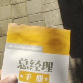 总经理手册