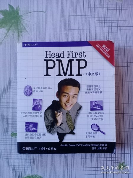 Head First PMP：A Brain-Friendly Guide to Passing the Project Management Professional Exam