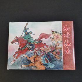 三国故事系列《两略汝南》