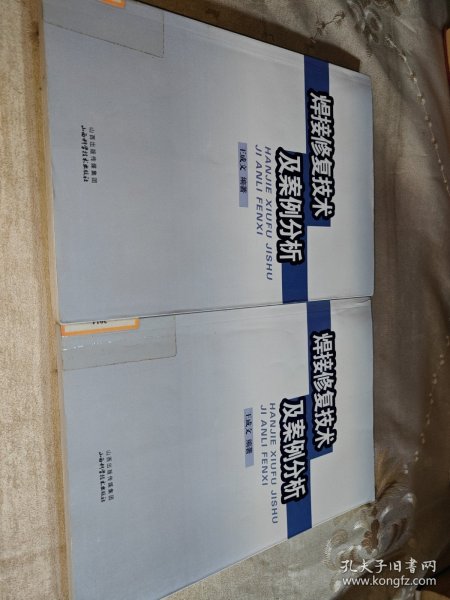 焊接修复技术及案例分析