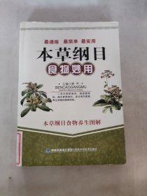 本草纲目食物妙用