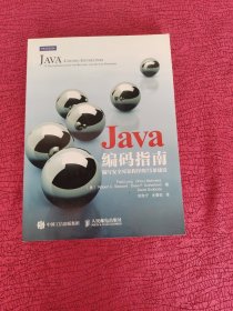 Java编码指南 编写安全可靠程序的75条建议