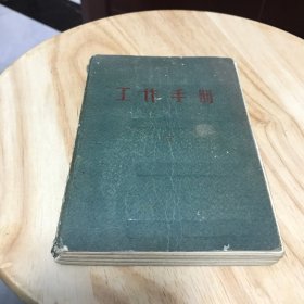 工作手册（日记本，记有74-75年的日记）
