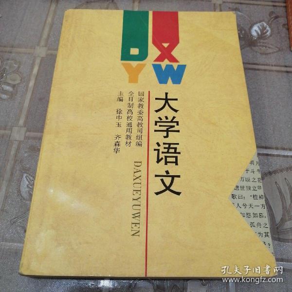 大学语文