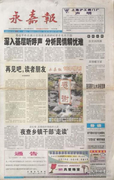 永嘉报    浙江

停刊号   2003年12月31日