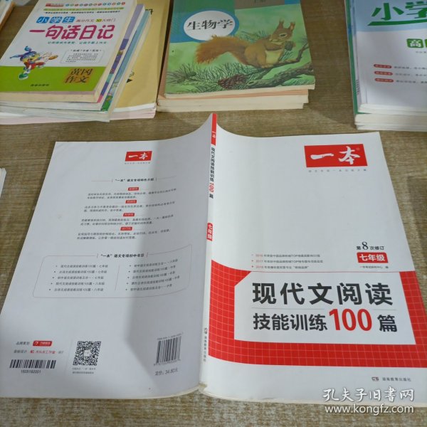 现代文阅读技能训练100篇 七年级 第7次修订  名师编写审读 28所名校联袂推荐 开心一本