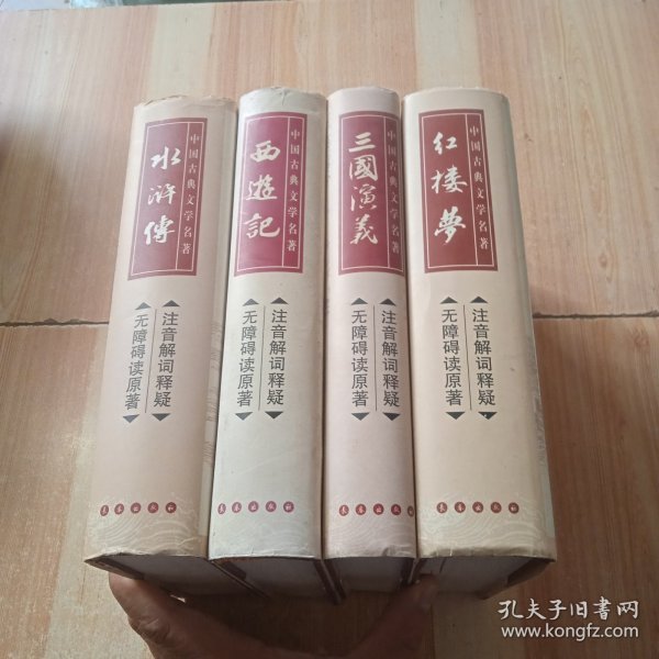 中国古典文学名著：红楼梦（无障碍阅读）（权威版）