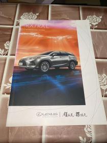 雷克萨斯RX/RXL汽车宣传册