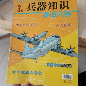 兵器知识 （漫画兵器）2016.3c/中国50式军服