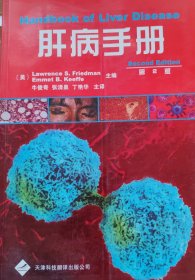 肝病手册（第2版）