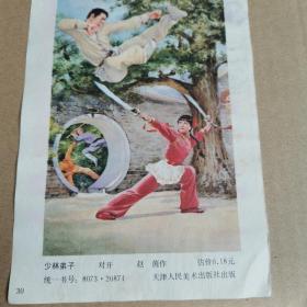 少林弟子（对开）