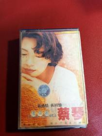 蔡琴新感情，旧回忆超长版磁带，超音波供版，中国国际广播音像出版