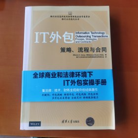 IT外包 : 策略、流程与合同