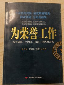 为荣誉工作