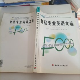 食品专业英语文选